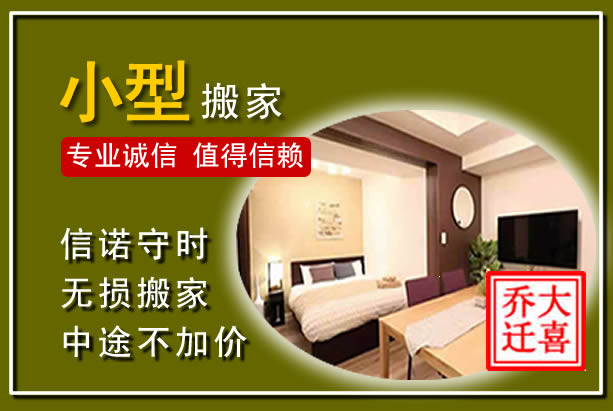 古城小型搬家