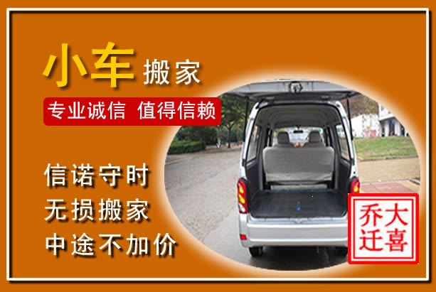 古城个人搬家