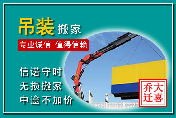 古城吊装大件搬家