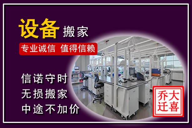 古城仪器设备搬运