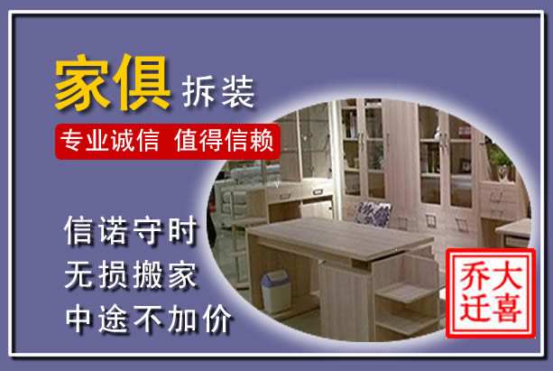 古城家俱拆装搬运